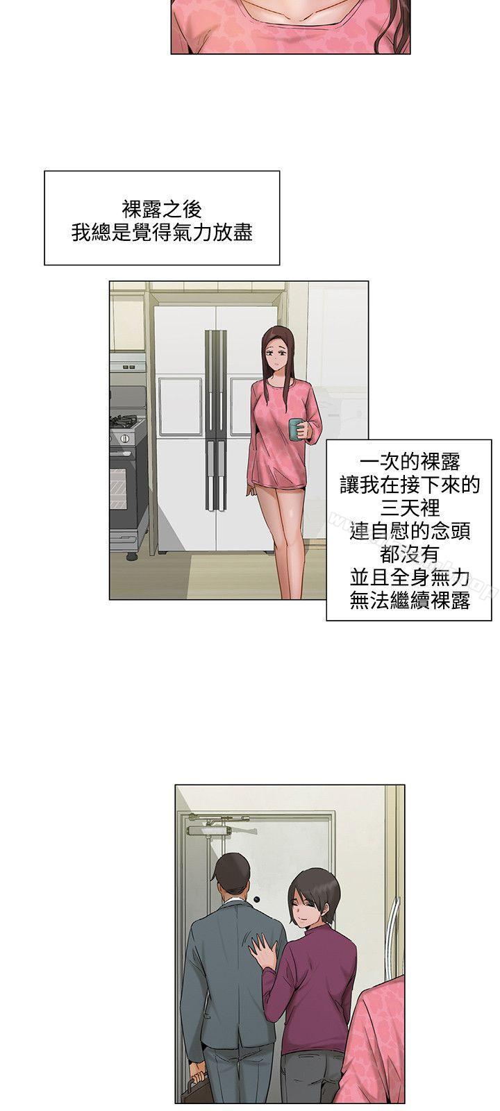 《拜託，姦視我吧》漫画 第5話