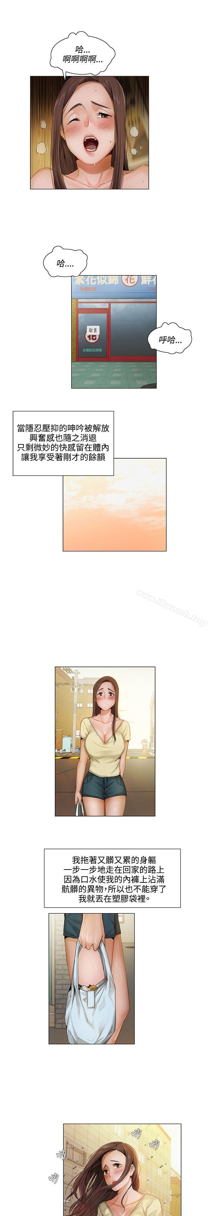 《拜託，姦視我吧》漫画 第5話
