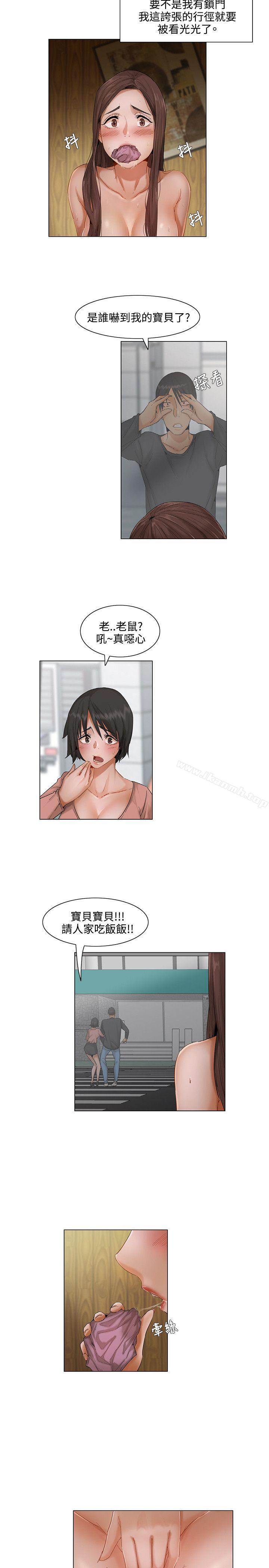 《拜託，姦視我吧》漫画 第5話