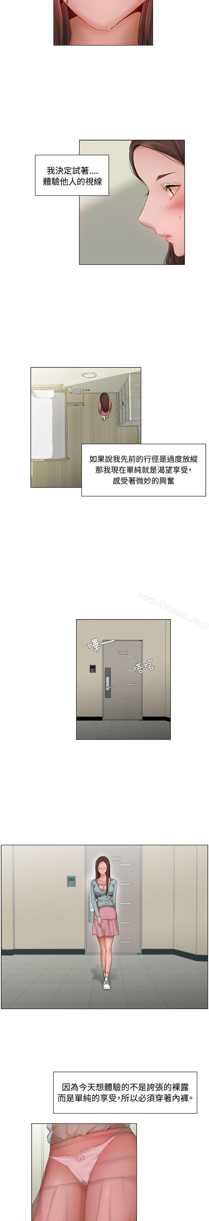 《拜託，姦視我吧》漫画 第5話