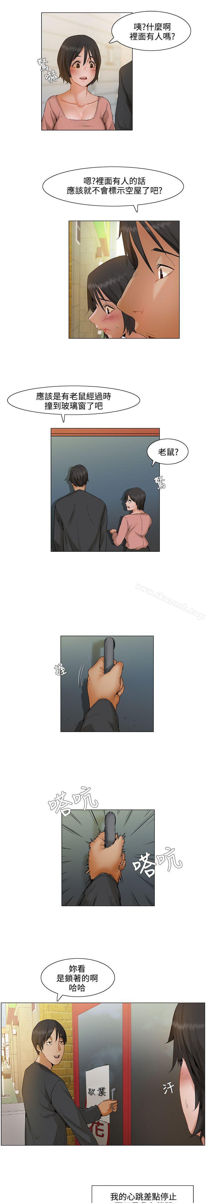 《拜託，姦視我吧》漫画 第5話