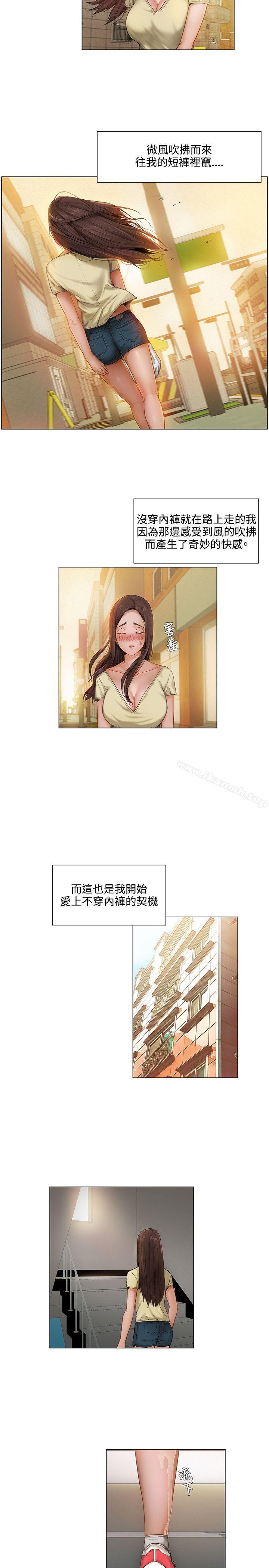 《拜託，姦視我吧》漫画 第5話