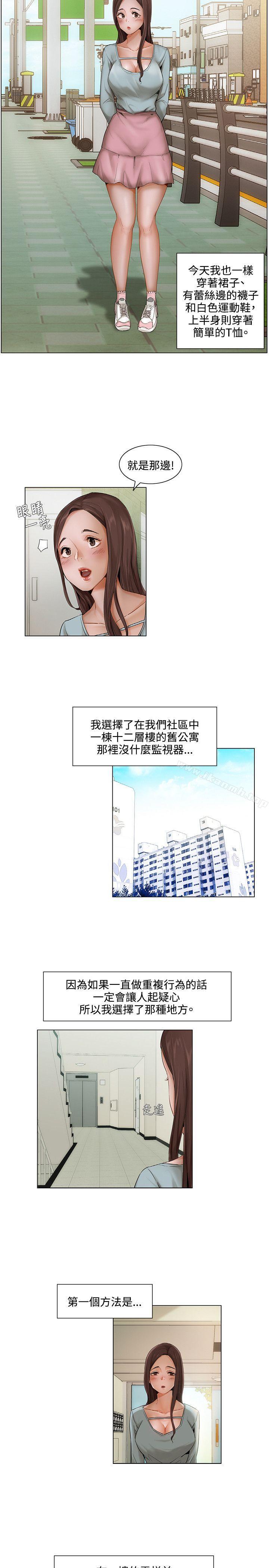 《拜託，姦視我吧》漫画 第6話
