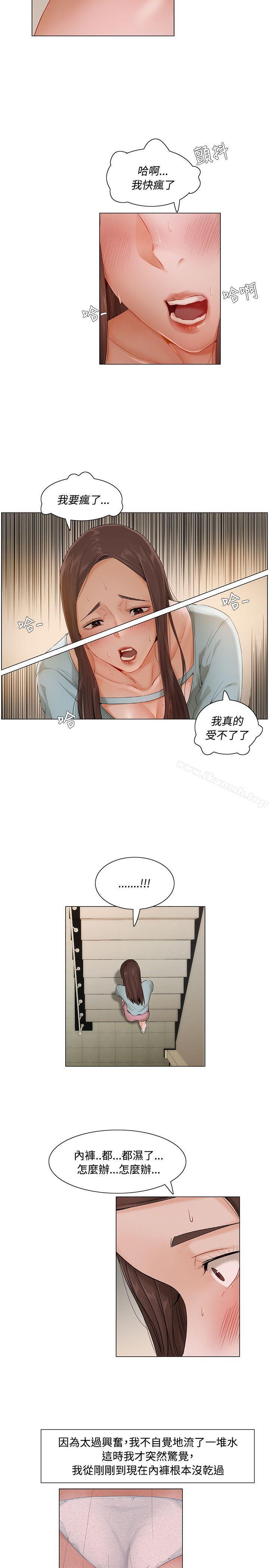 《拜託，姦視我吧》漫画 第8話