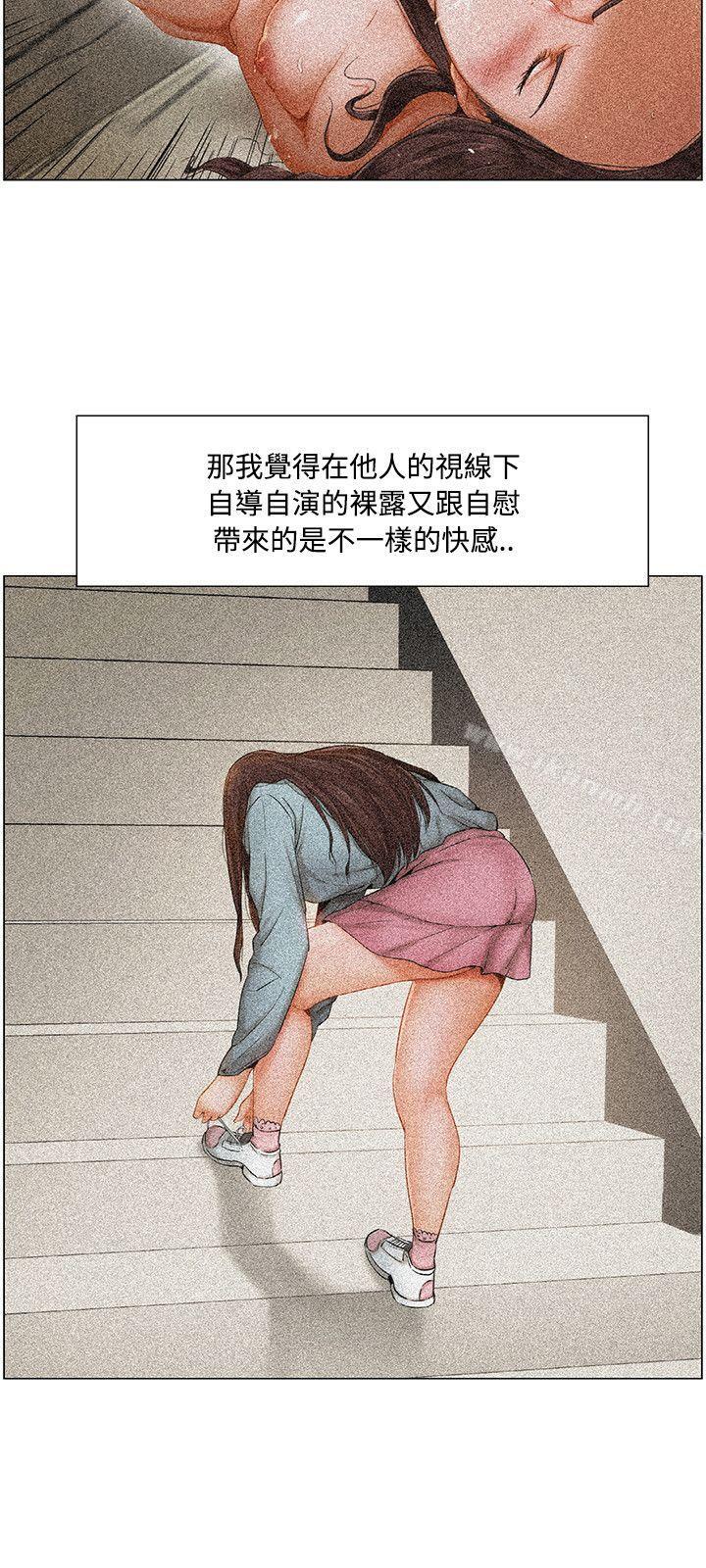 《拜託，姦視我吧》漫画 第8話