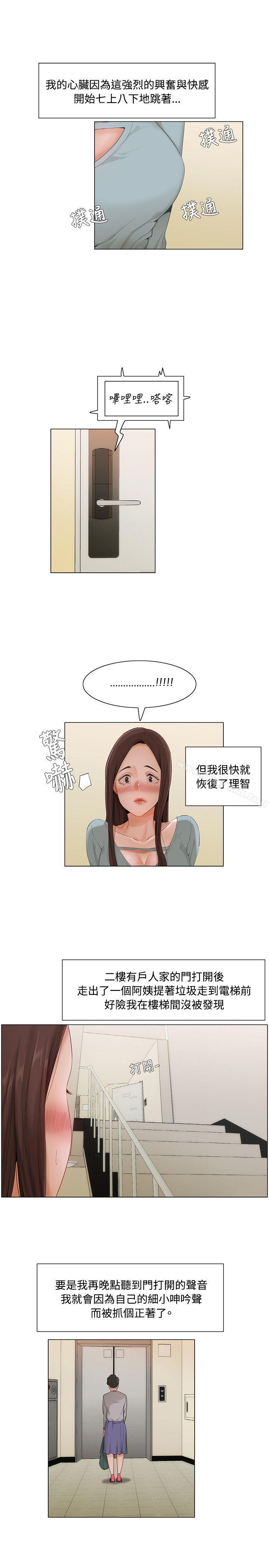 《拜託，姦視我吧》漫画 第8話
