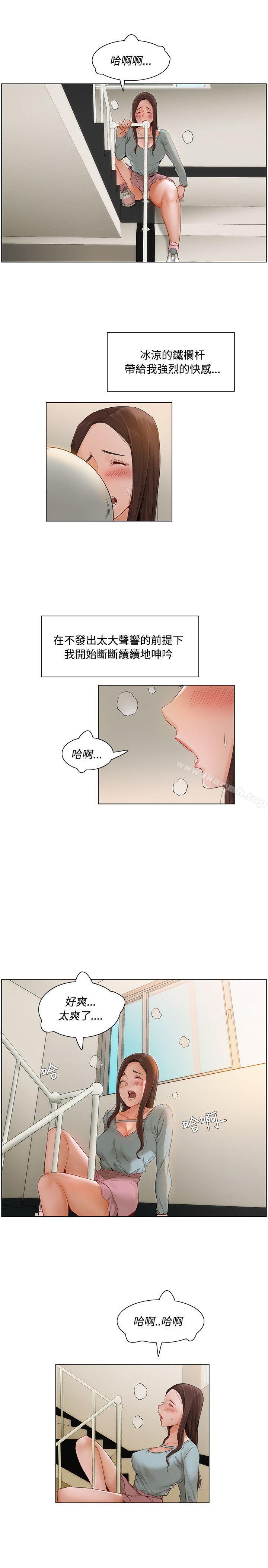 《拜託，姦視我吧》漫画 第8話