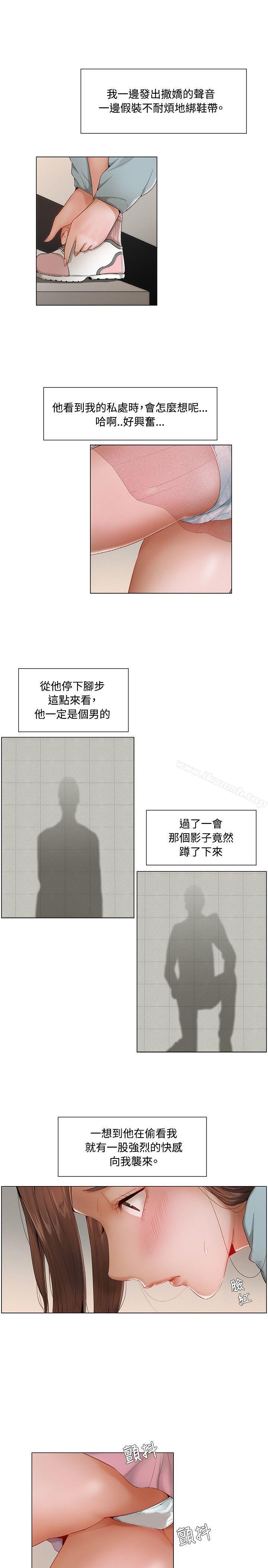 《拜託，姦視我吧》漫画 第8話