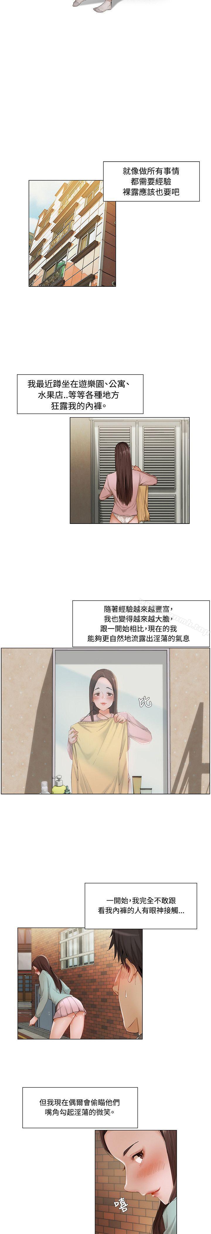 《拜託，姦視我吧》漫画 第9話