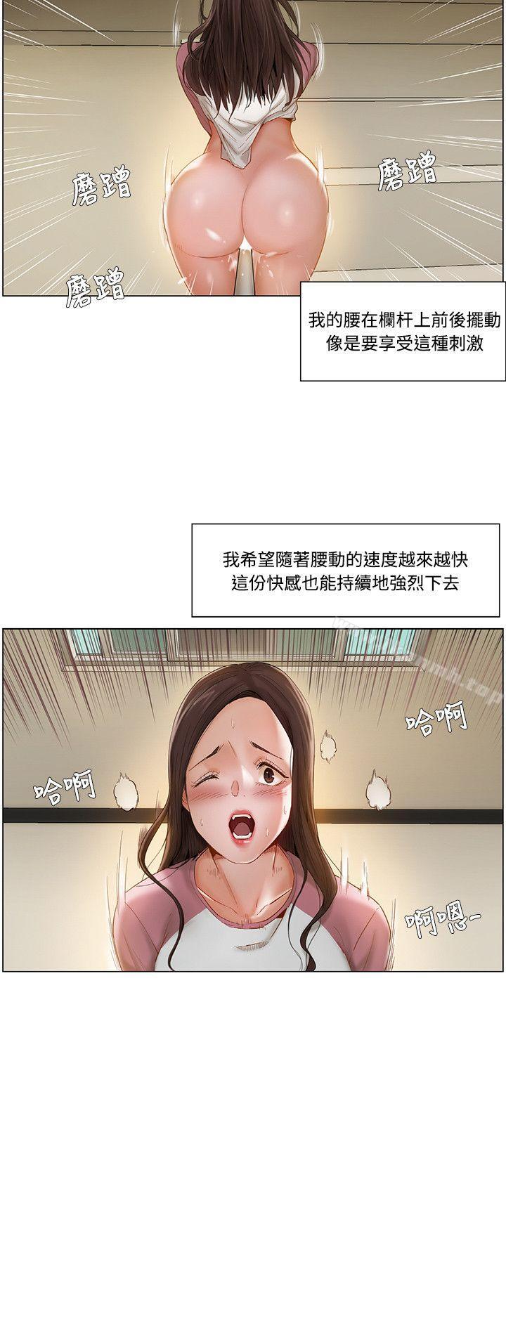 《拜託，姦視我吧》漫画 第9話