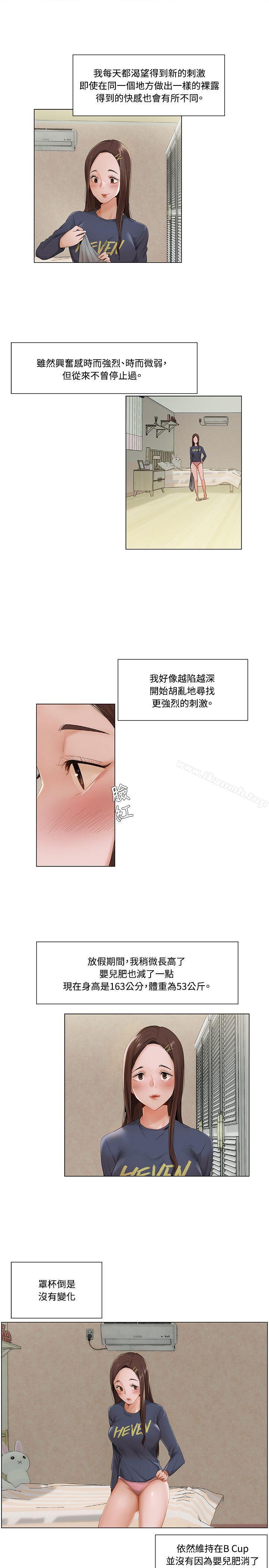《拜託，姦視我吧》漫画 第9話