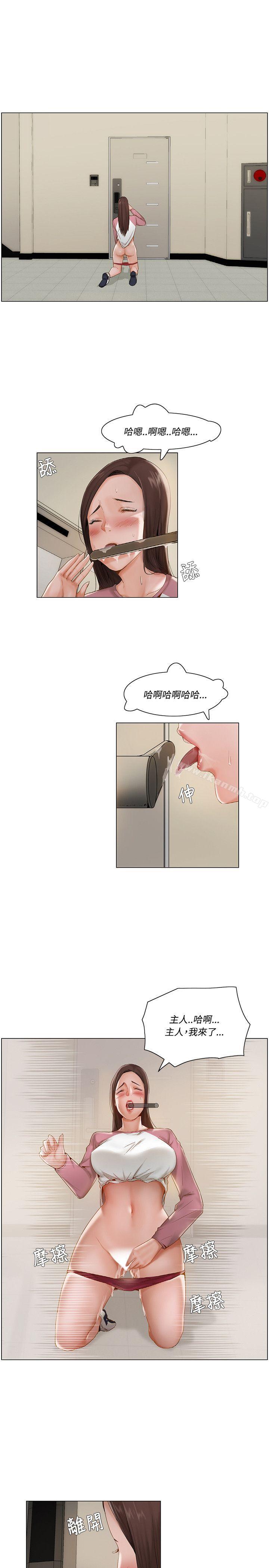 《拜託，姦視我吧》漫画 第9話