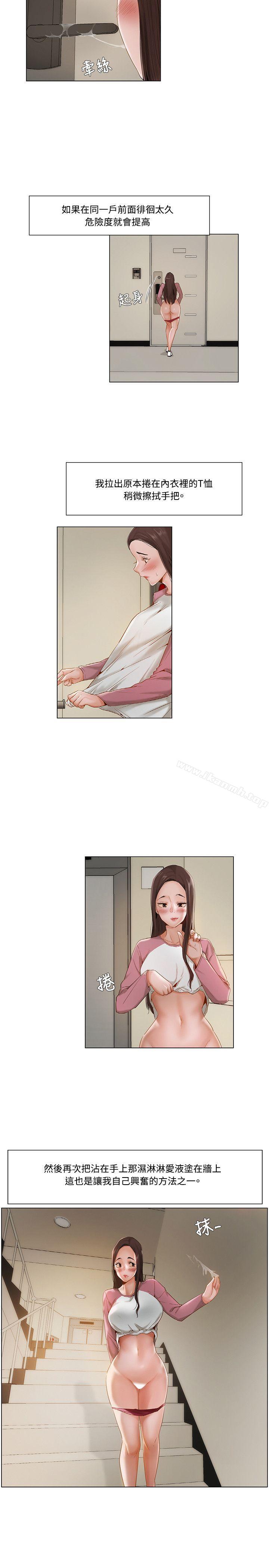 《拜託，姦視我吧》漫画 第9話