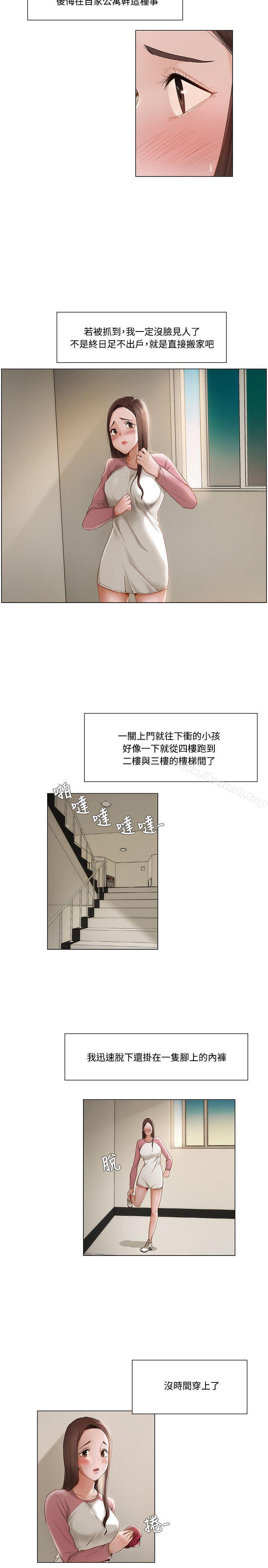 《拜託，姦視我吧》漫画 第10話