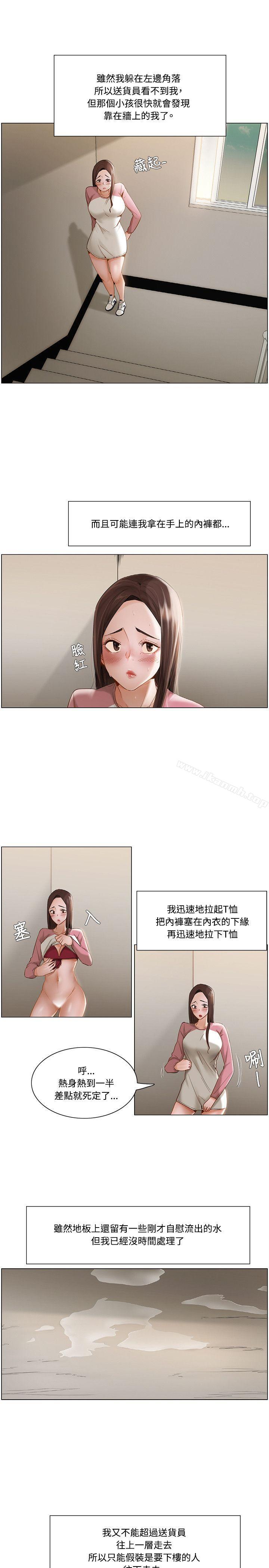 《拜託，姦視我吧》漫画 第10話
