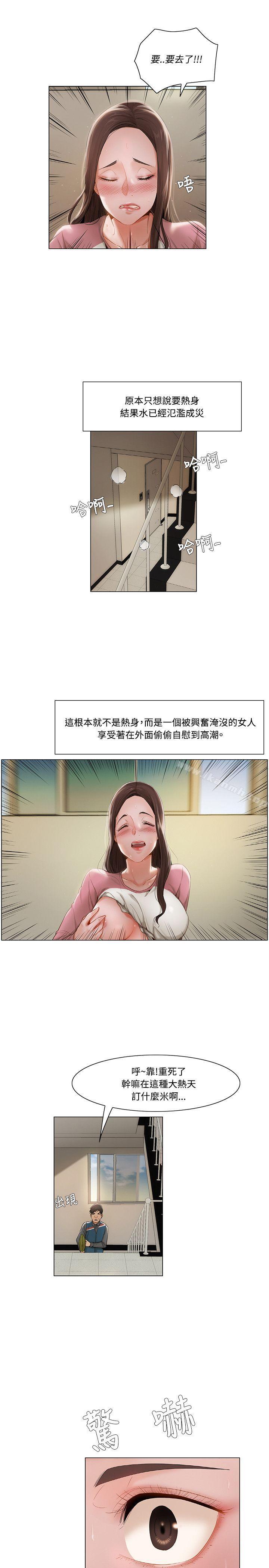 《拜託，姦視我吧》漫画 第10話