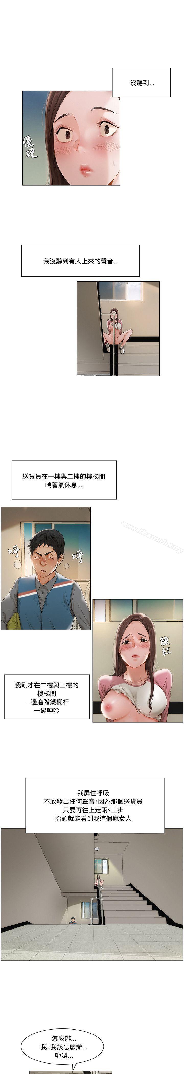 《拜託，姦視我吧》漫画 第10話