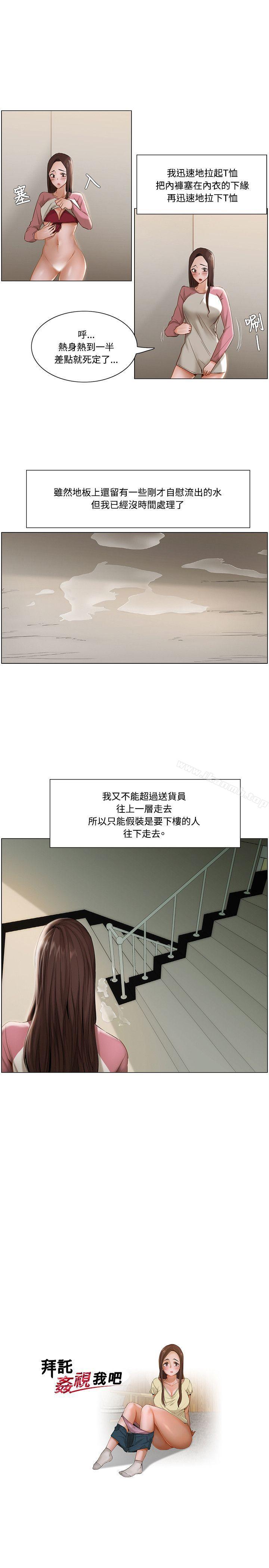 《拜託，姦視我吧》漫画 第11話