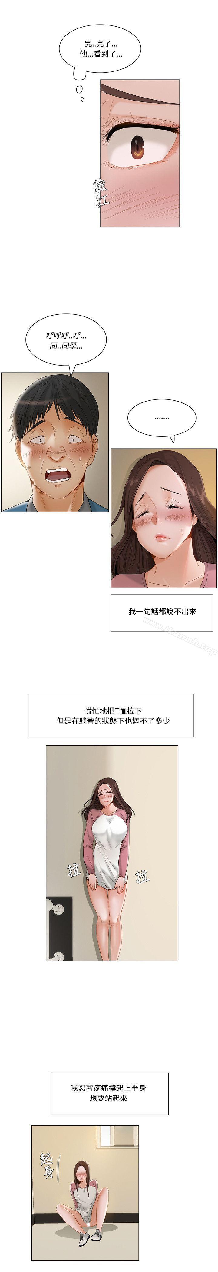 《拜託，姦視我吧》漫画 第11話