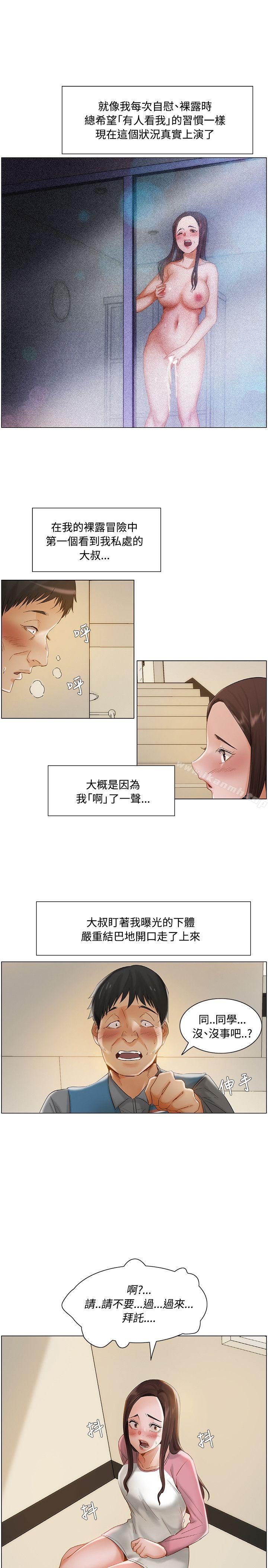 《拜託，姦視我吧》漫画 第11話