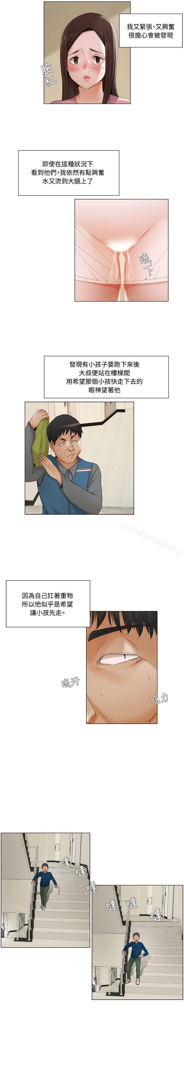 《拜託，姦視我吧》漫画 第11話