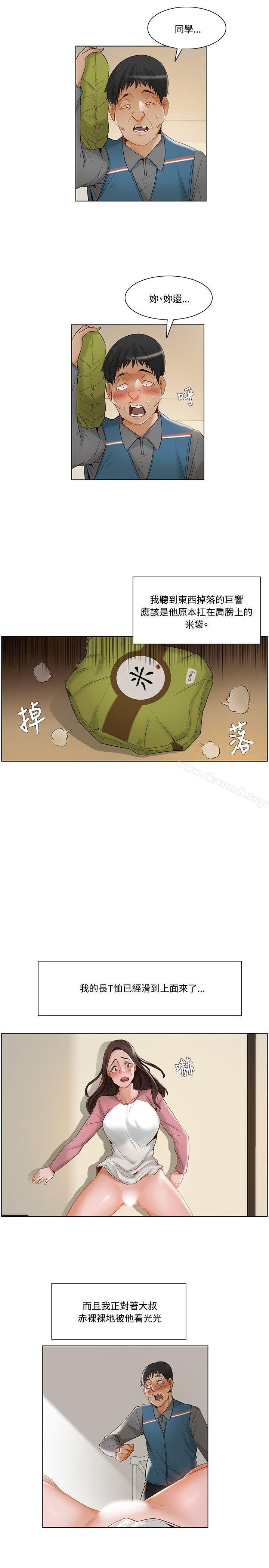 《拜託，姦視我吧》漫画 第11話