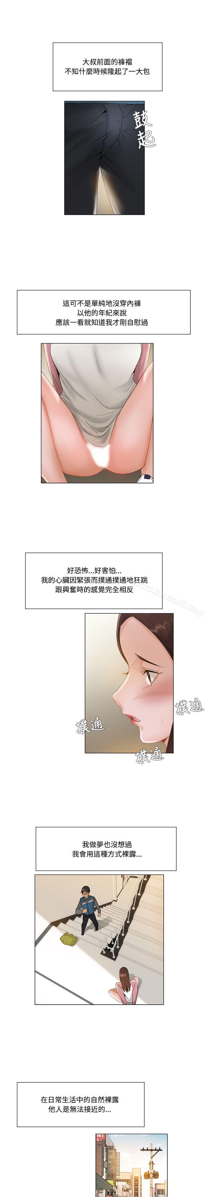 《拜託，姦視我吧》漫画 第11話