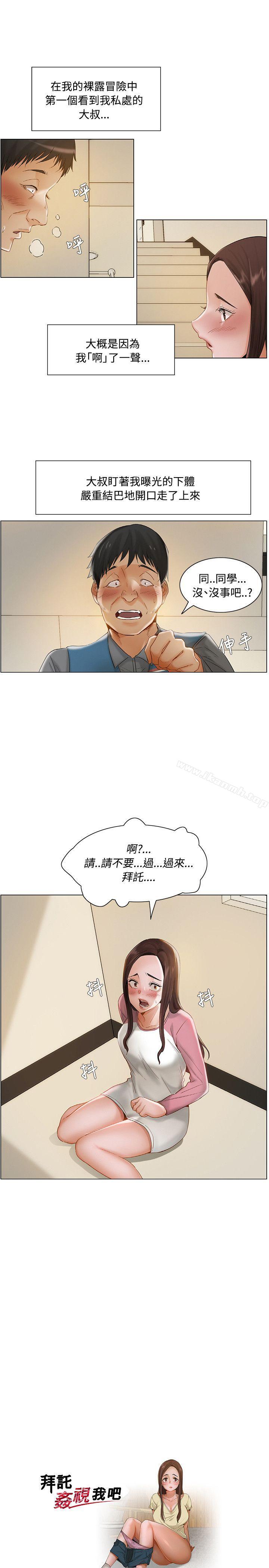 《拜託，姦視我吧》漫画 第12話