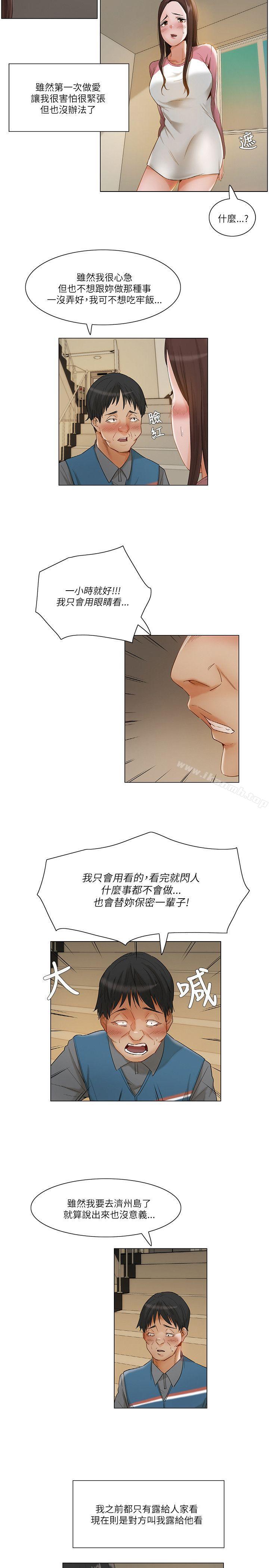 《拜託，姦視我吧》漫画 第12話