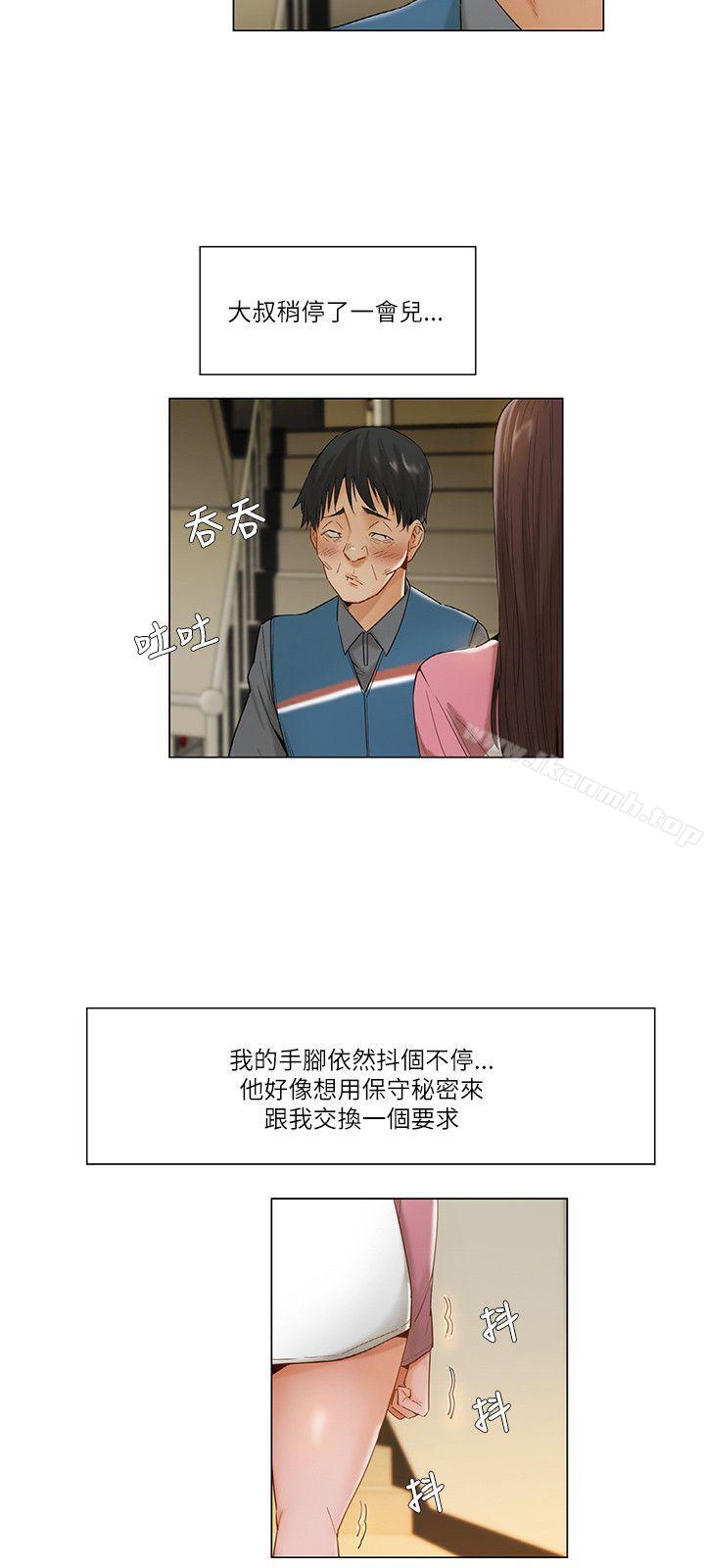《拜託，姦視我吧》漫画 第12話