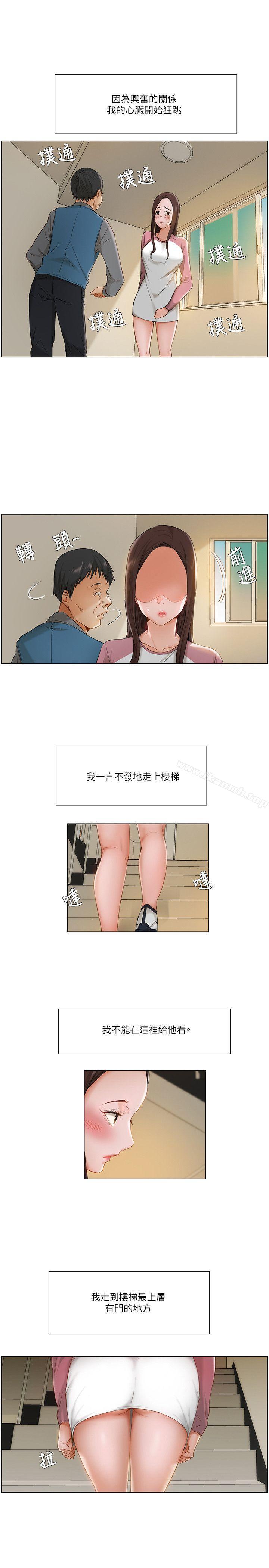 《拜託，姦視我吧》漫画 第12話