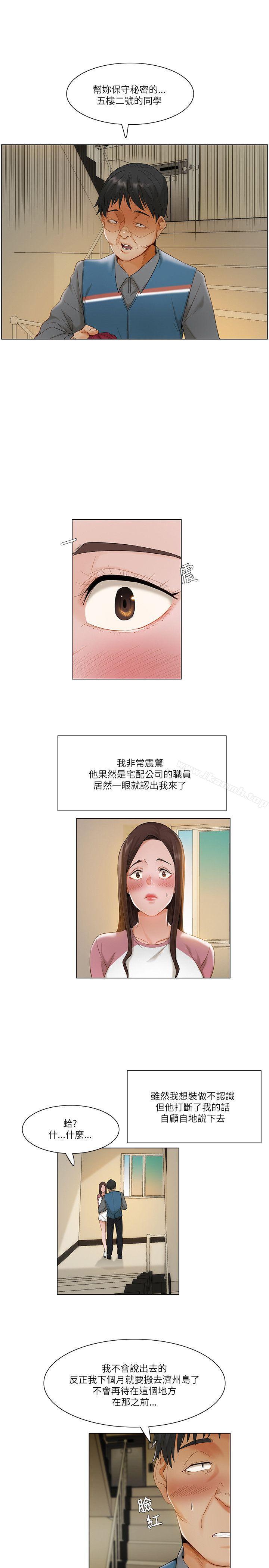 《拜託，姦視我吧》漫画 第12話