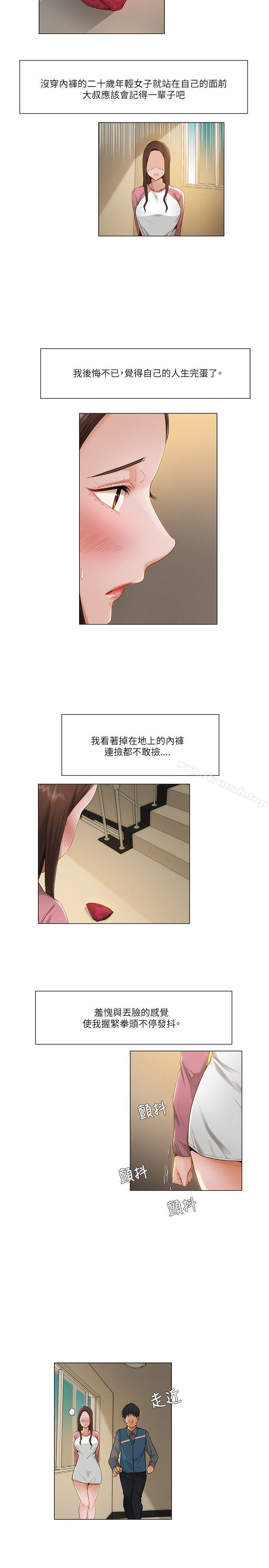 《拜託，姦視我吧》漫画 第12話