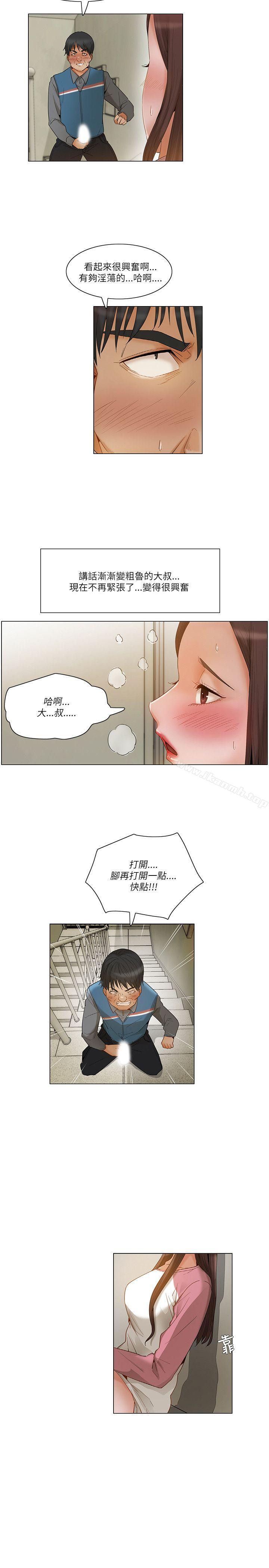 《拜託，姦視我吧》漫画 第13話