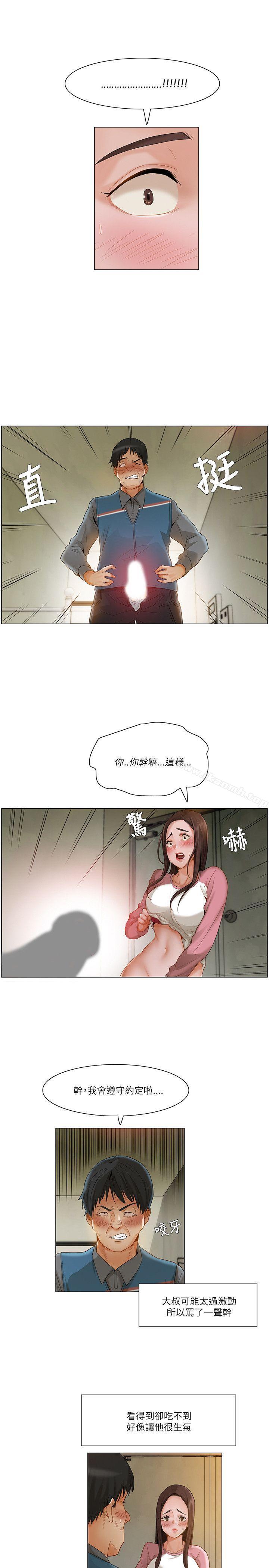 《拜託，姦視我吧》漫画 第13話