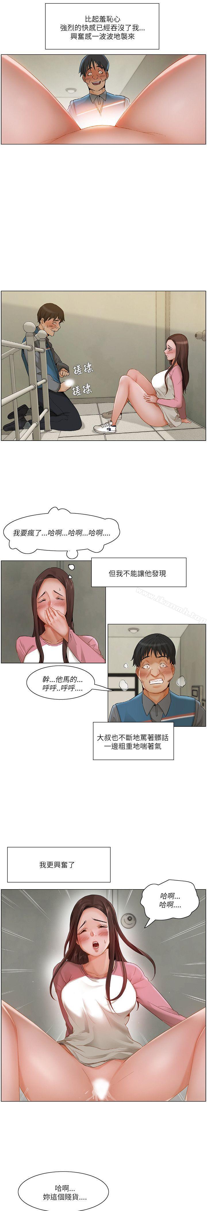 《拜託，姦視我吧》漫画 第13話