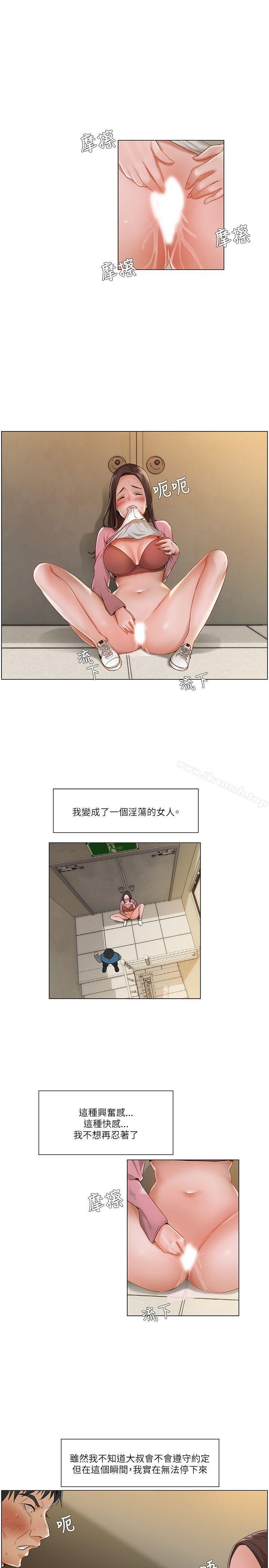 《拜託，姦視我吧》漫画 第14話