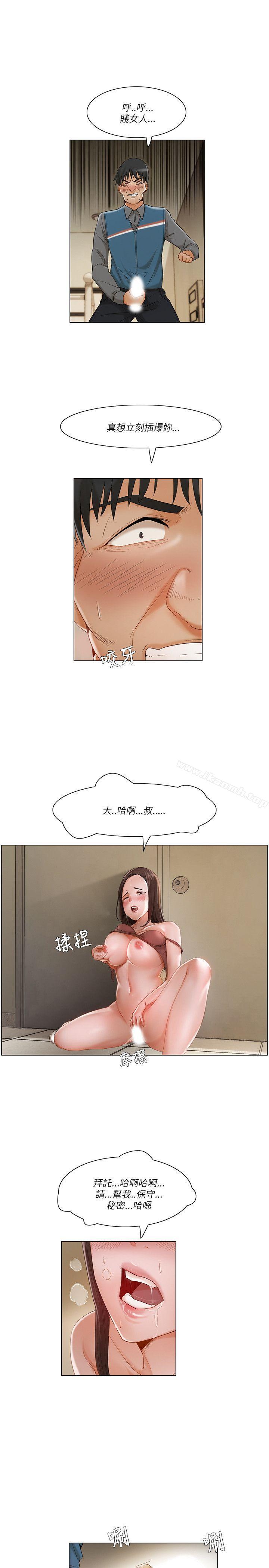 《拜託，姦視我吧》漫画 第14話