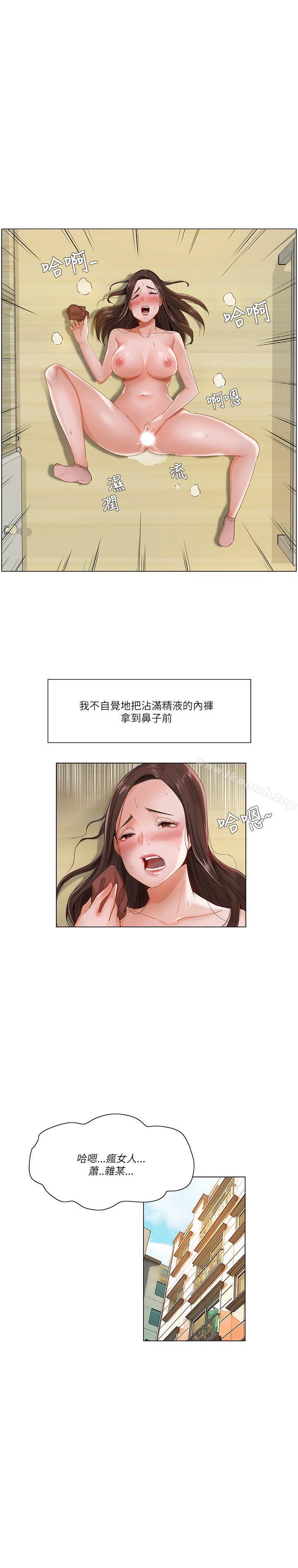 《拜託，姦視我吧》漫画 第14話