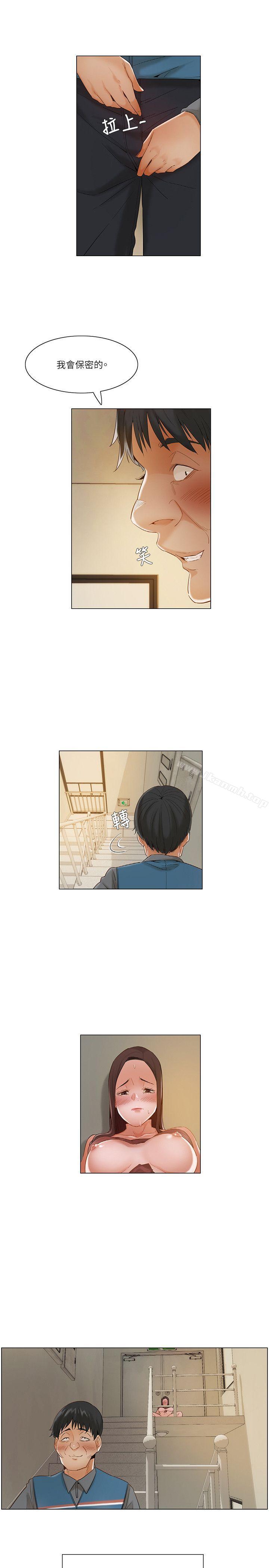 《拜託，姦視我吧》漫画 第14話