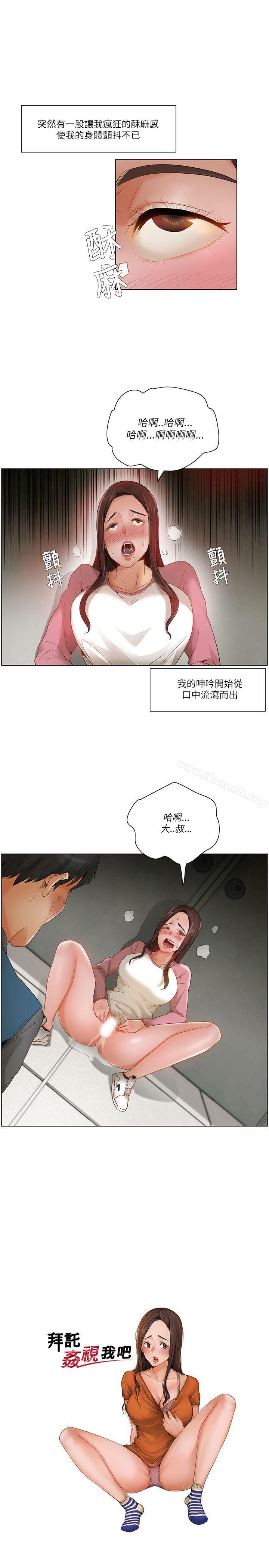 《拜託，姦視我吧》漫画 第14話