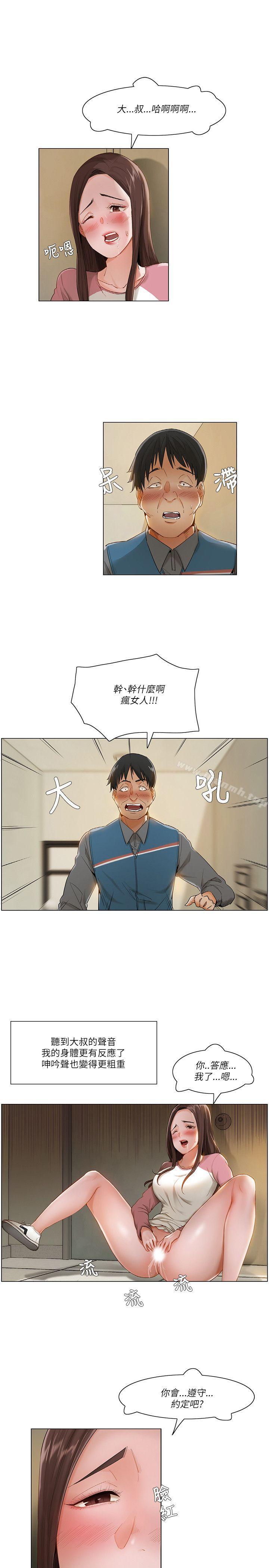 《拜託，姦視我吧》漫画 第14話