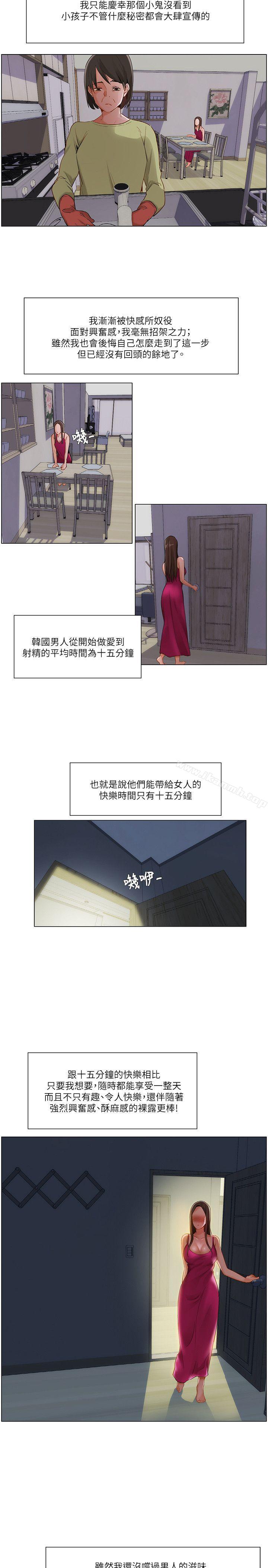 《拜託，姦視我吧》漫画 第15話