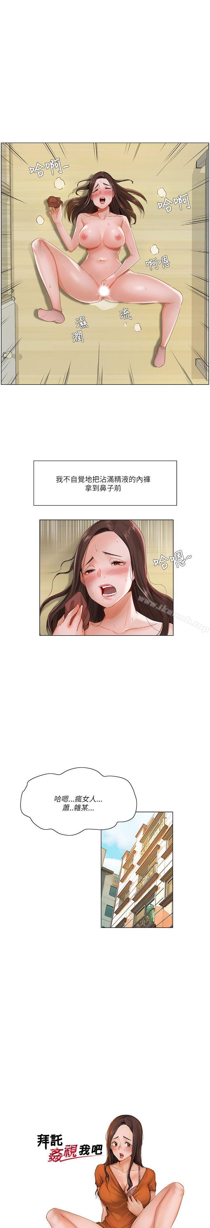 《拜託，姦視我吧》漫画 第15話