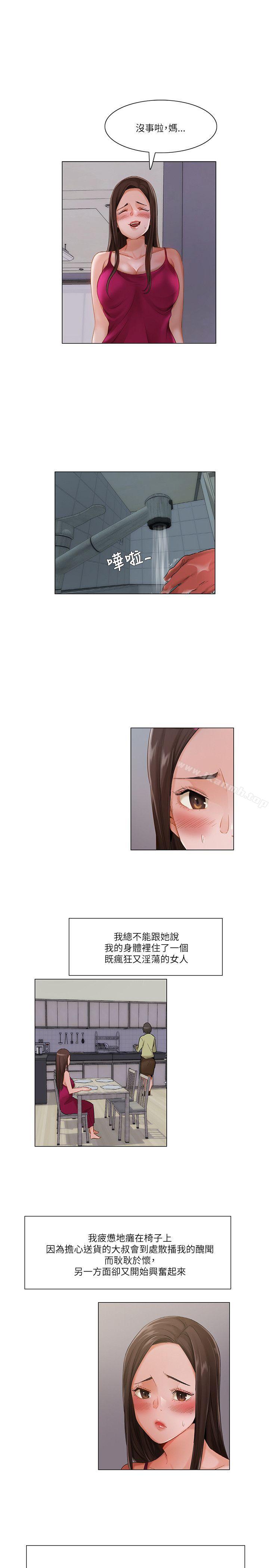 《拜託，姦視我吧》漫画 第15話