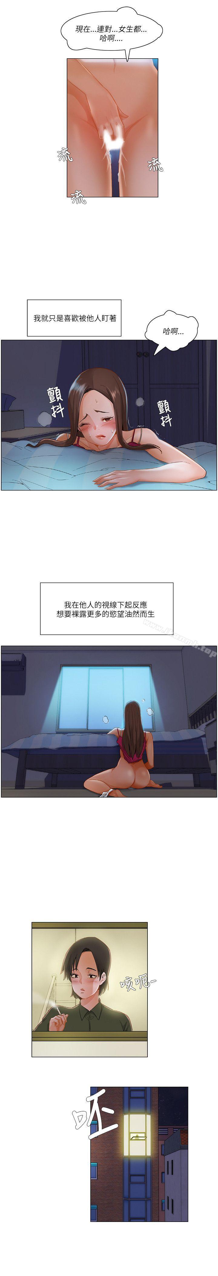 《拜託，姦視我吧》漫画 第16話