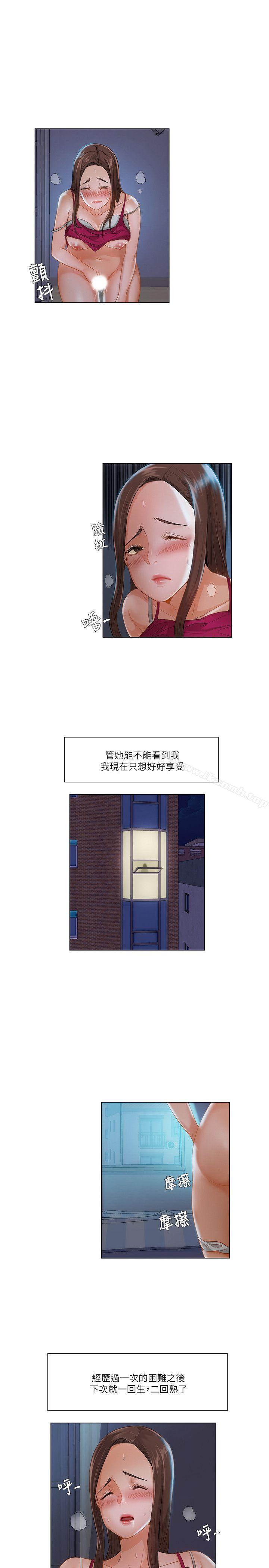 《拜託，姦視我吧》漫画 第16話