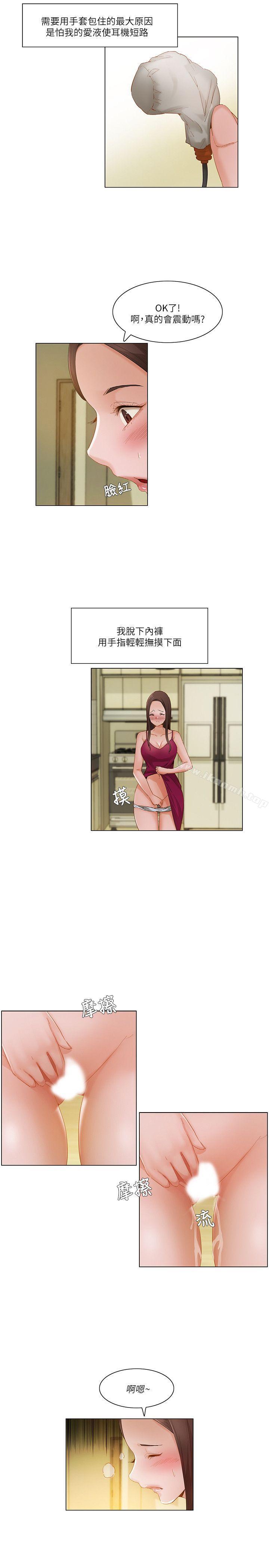 《拜託，姦視我吧》漫画 第17話