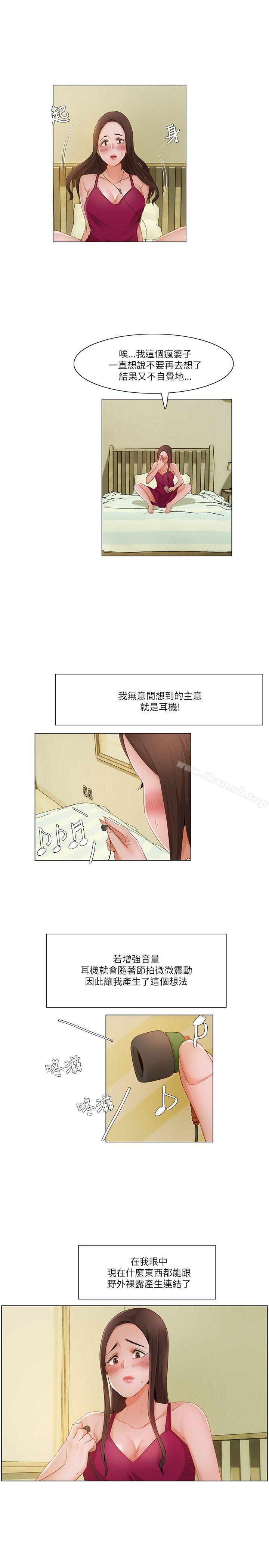 《拜託，姦視我吧》漫画 第17話