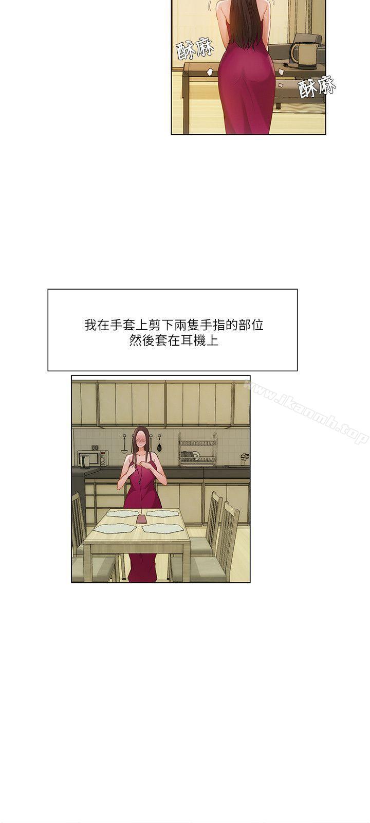 《拜託，姦視我吧》漫画 第17話